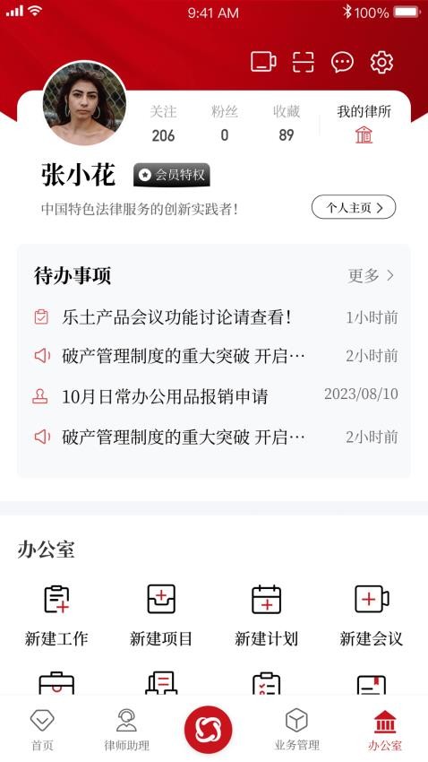 忠慧开放律所官方版v2.3.0(1)