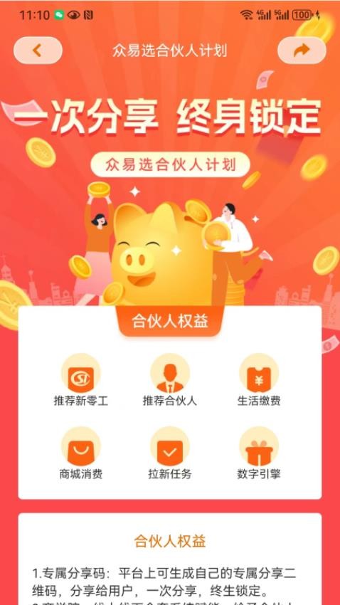 众易选官方版v1.7.8(2)