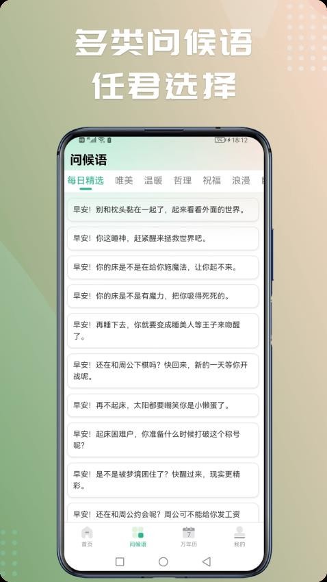 早安图片问候语最新版本v1.0.2 2