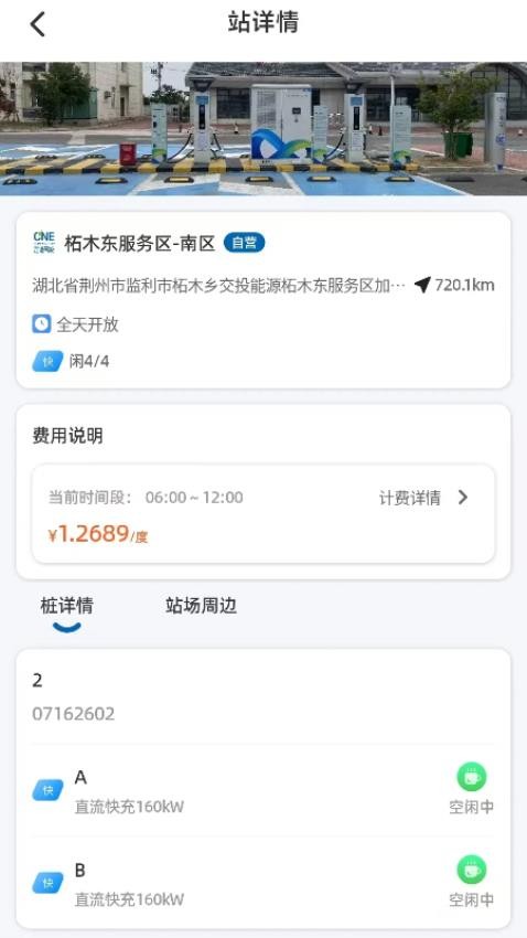 楚道易能官方版v1.0.0 1