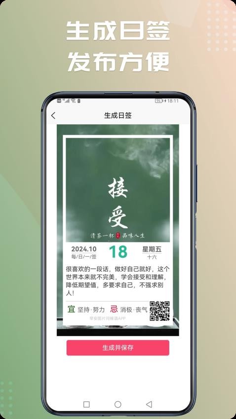 早安图片问候语最新版本v1.0.2 4