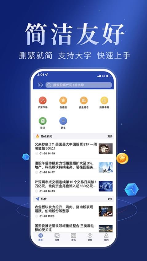 华安智赢手机版v9.20 4