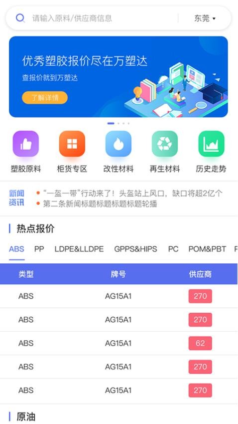 万塑达免费版v3.2.7(4)