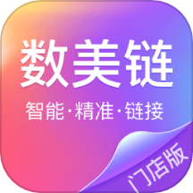 数美链门店版客户端 v4.1.0