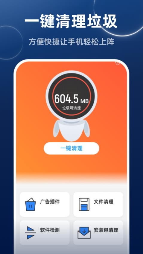 高速畅快清理最新版v1.0.0 2