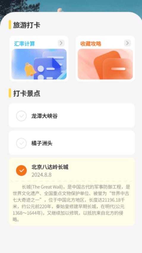 健行管家官网版v1.0.1(3)