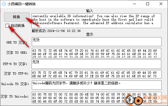 小西编码一键转换