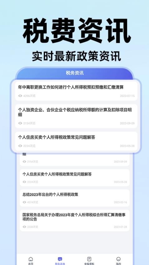 電子個稅通app官方版v1.1.5 2