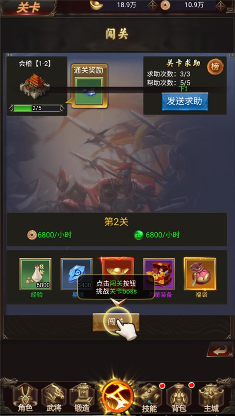 鏖战三国游戏v1.0.0 4