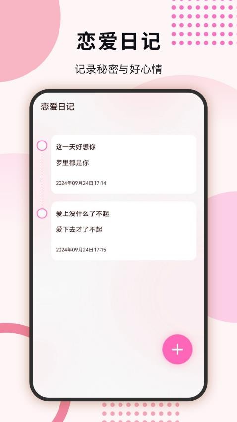 Lookus情侣记录最新版v1.1 3