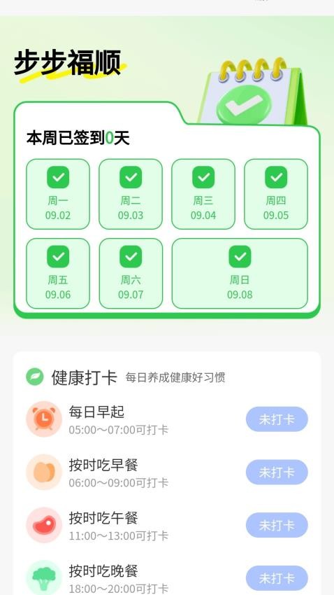 步步福順手機版v1.0.2.142249160310 1