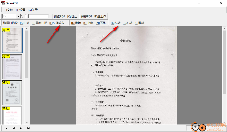 ScanPDF(PDF转换编辑软件)