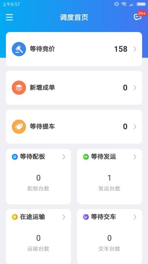 运车管家物流版软件v2.4.5(2)