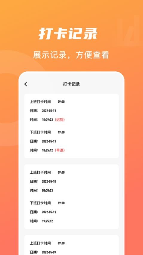 上下班打卡最新版v1.3 2
