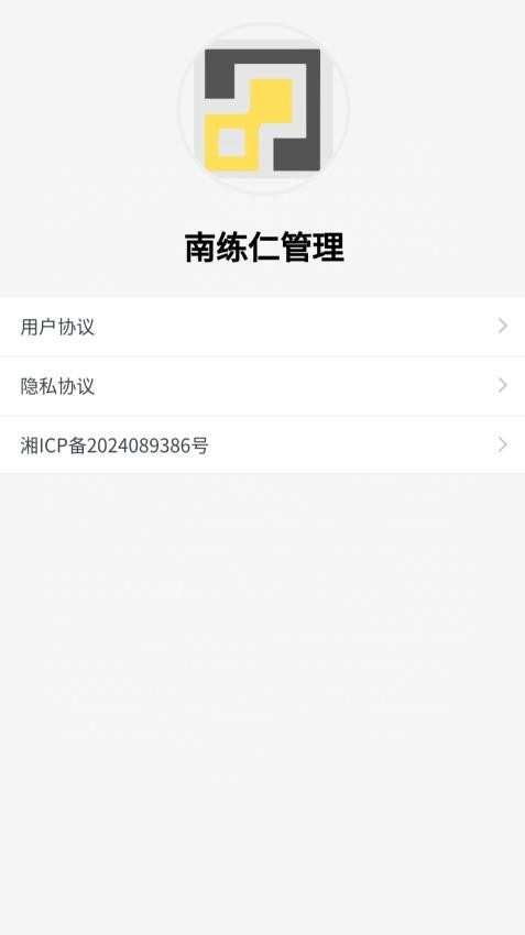 南练仁管理手机版v1.0.0 3