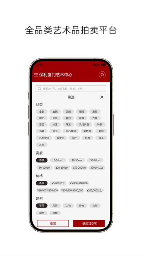 保利厦门拍卖官网版v1.0.4(1)