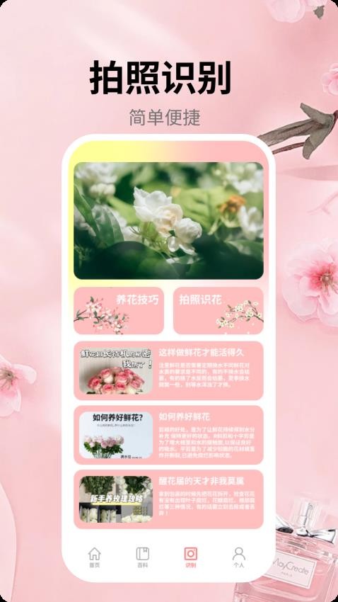 奇妙花语免费版v1.1 2