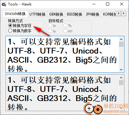 万能字符编码转换工具