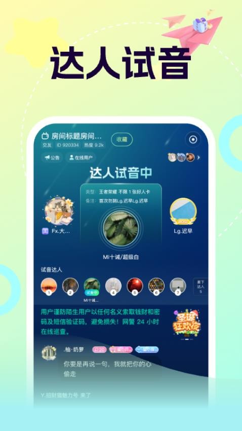 柚音APP官方版v1.1.8(2)