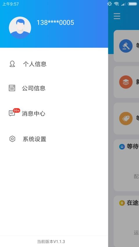 运车管家物流版软件v2.4.5(4)