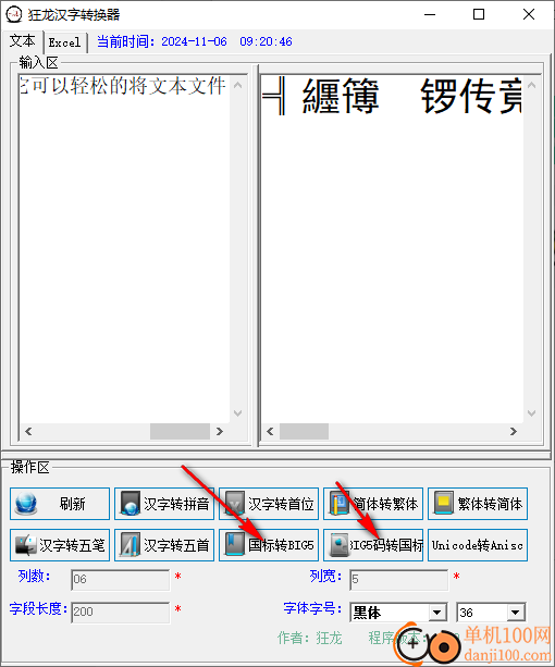 狂龙汉字转换器(汉字编码转换工具)