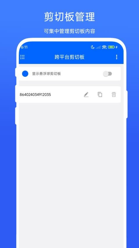 跨平台剪切板客户端v1.0.1 4