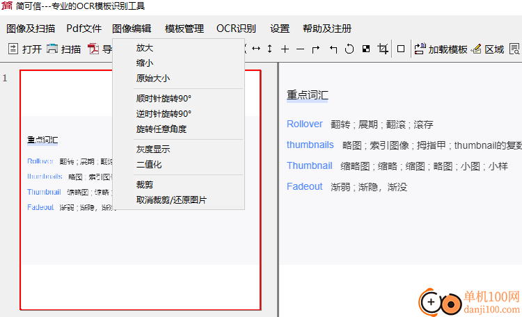 简可信图片批量OCR识别软件