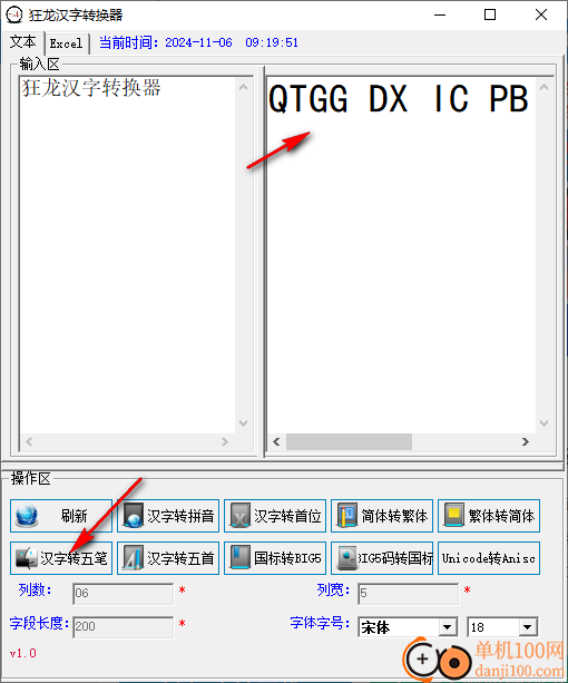 狂龙汉字转换器(汉字编码转换工具)