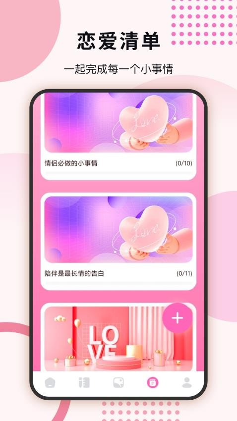 Lookus情侣记录最新版v1.1 1