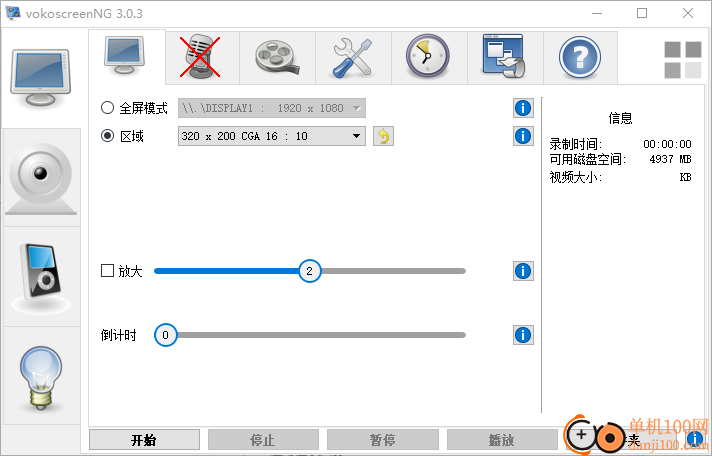 vokoscreenNG(电脑屏幕录像软件)