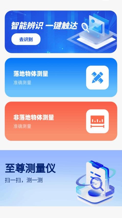 至尊测量仪官方版