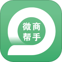 微商幫手app