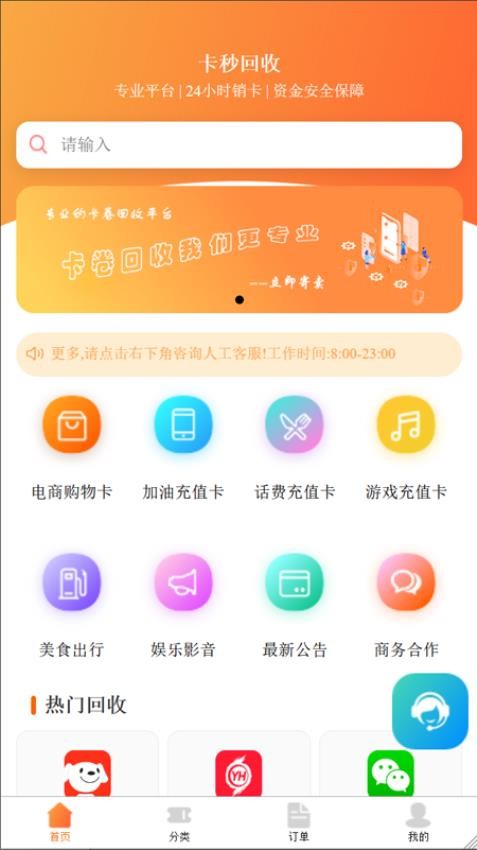 卡秒回收官网版v1.0.0 4