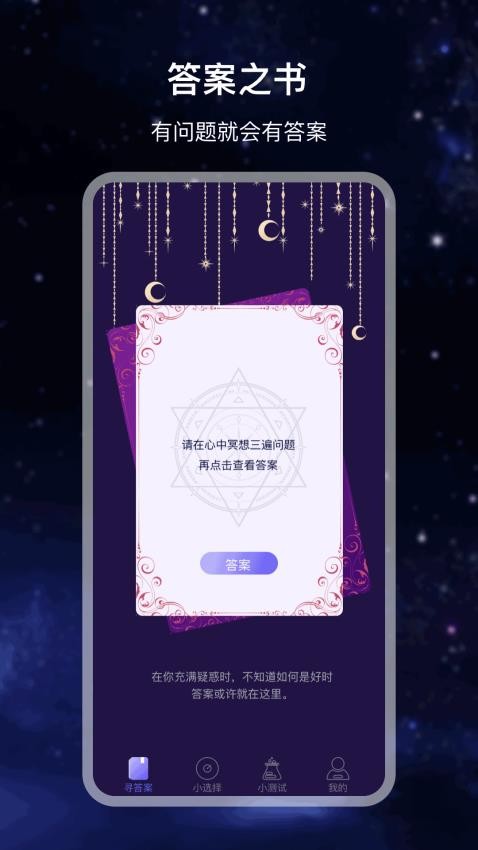 答案app免费版v7.1.7(1)