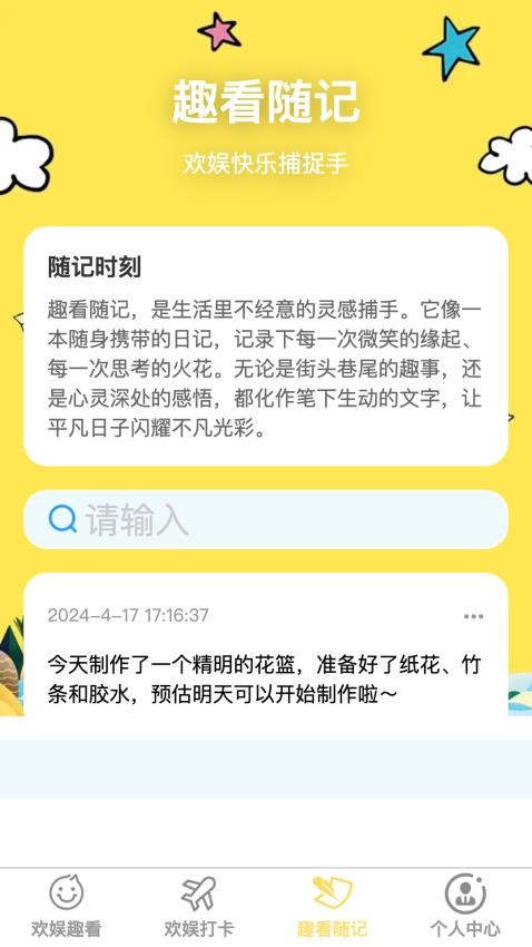 欢娱趣看官网版