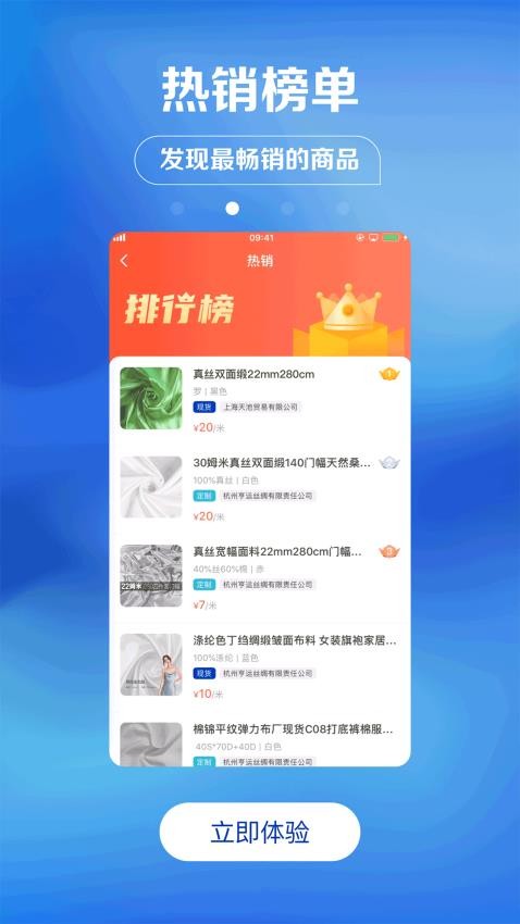 天翊丝绸app官网版v1.0.0(1)