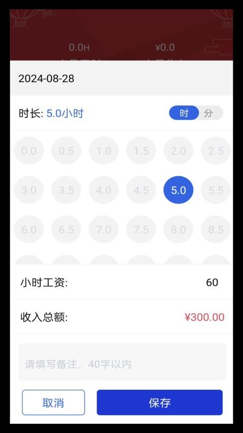 计工时手机版v1.0.3(2)