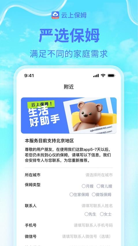 云上保姆最新版v1.0.8 3