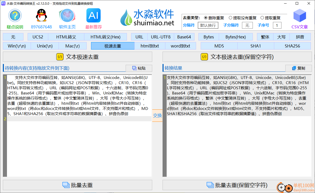 水淼文件编码转换王