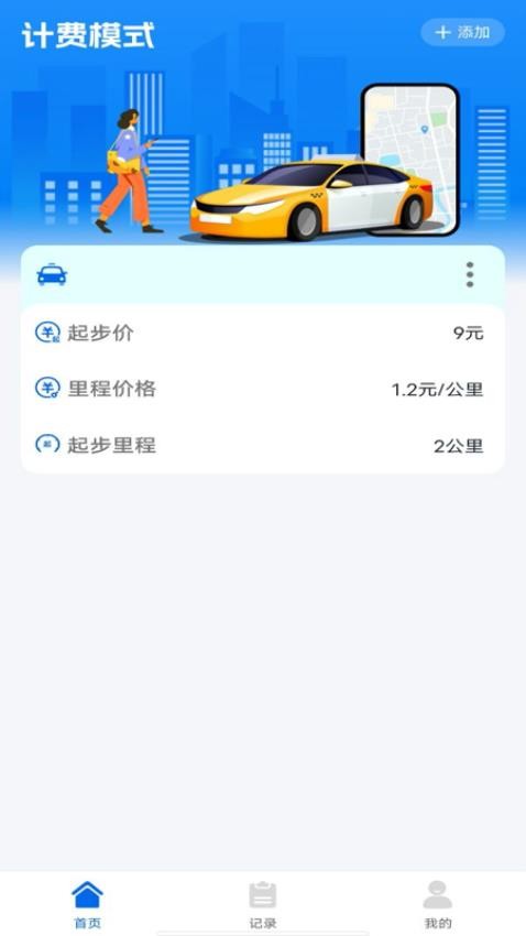 出租車實時計價最新版v1.0.2 3