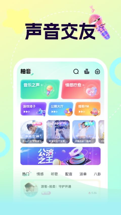 柚音APP官方版v1.1.8(4)