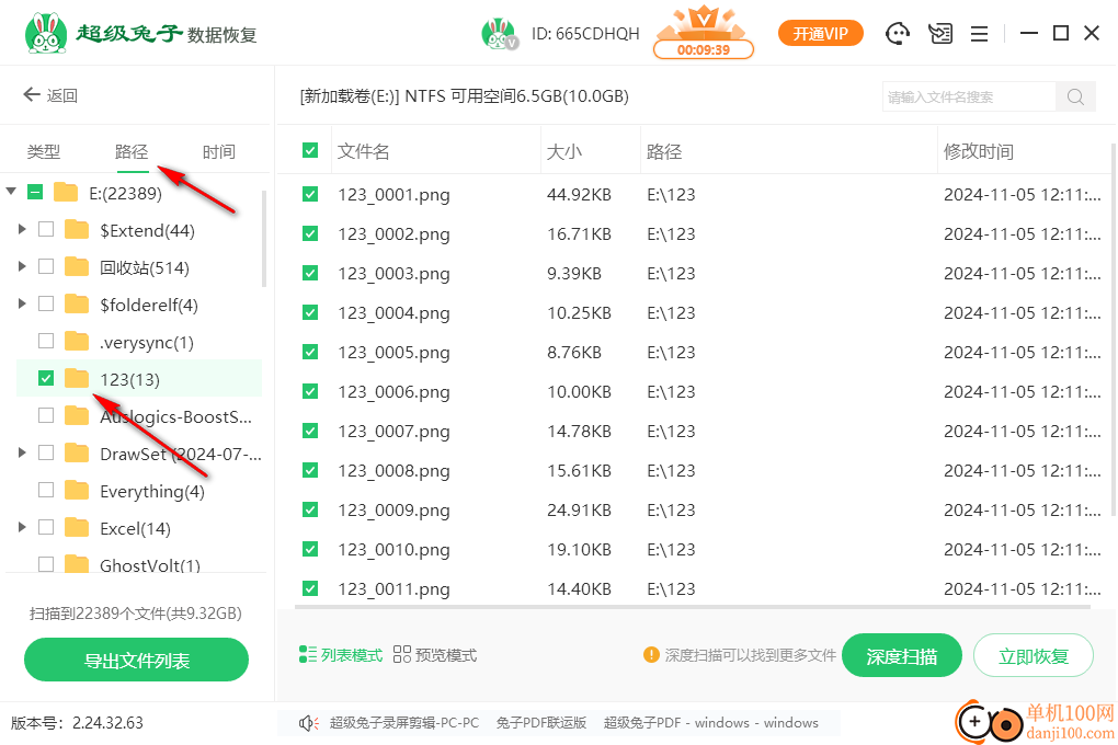 超级兔子数据恢复软件