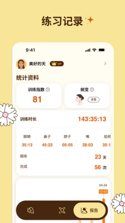 懒人面部瑜伽官网版v1.0.3 3