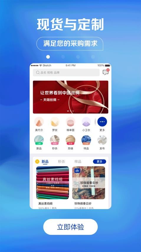 天翊丝绸app官网版v1.0.0(4)