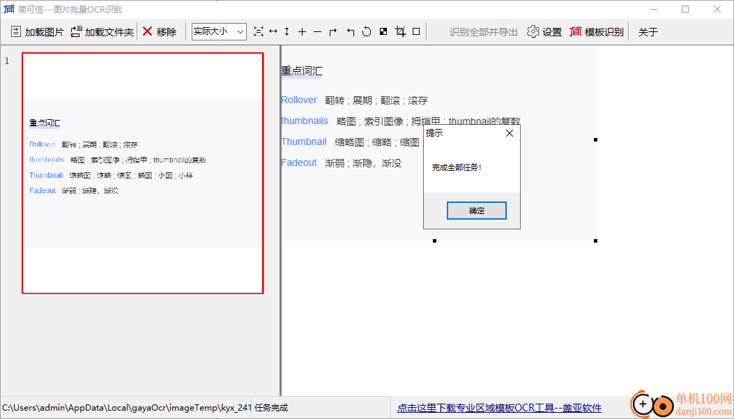 简可信图片批量OCR识别软件