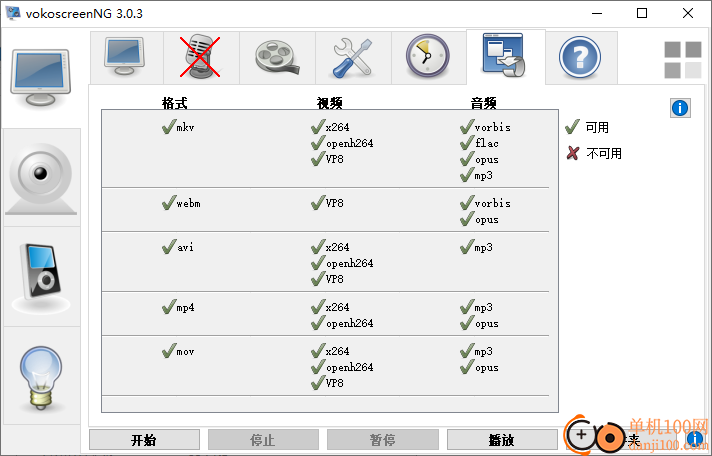 vokoscreenNG(电脑屏幕录像软件)