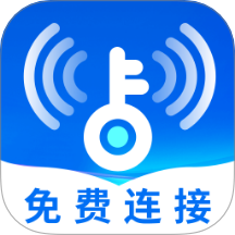 萬能WiFi鑰匙秒連官方版 v1.2