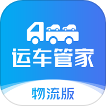 運(yùn)車管家物流版軟件