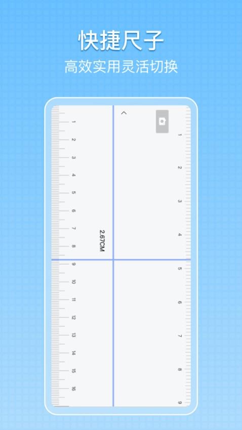 量尺宝手机版v2.6.2 2