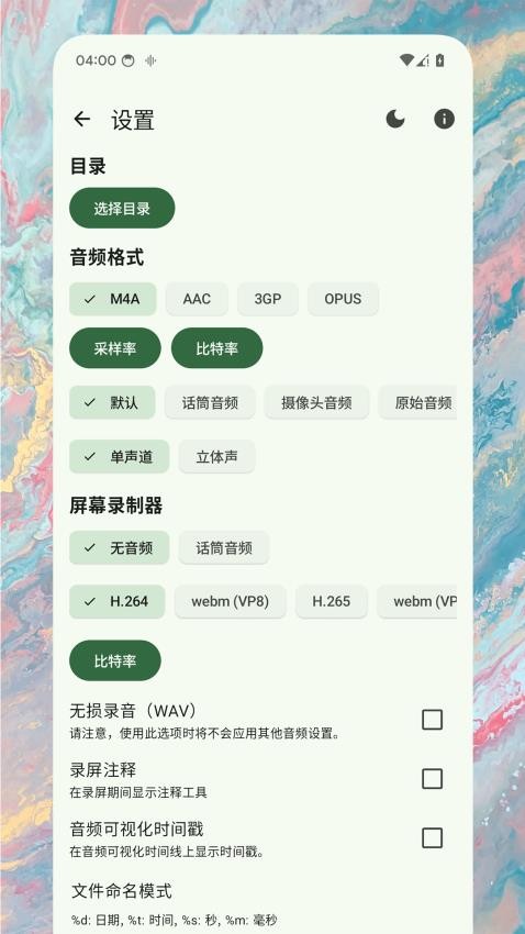 录音精灵免费版v1.0.5 1